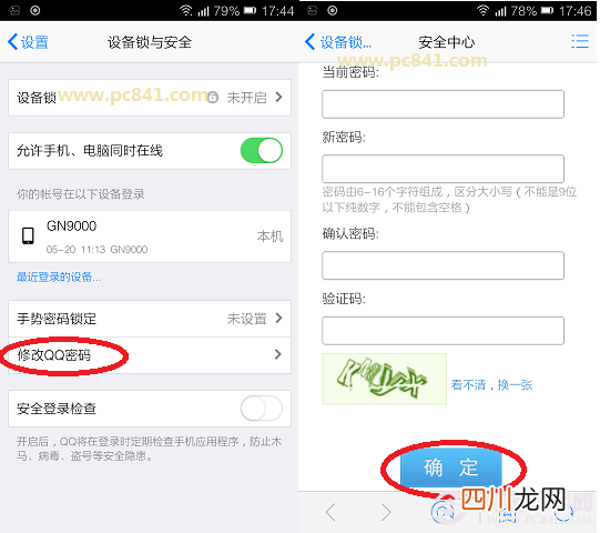 有关密码的修改教程 怎么修改qq密码