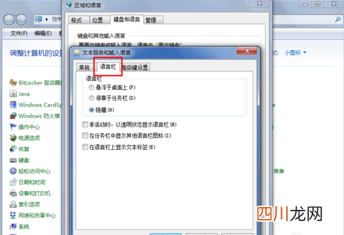 找回图标的诀窍 win7输入法键盘图标不见了怎么恢复