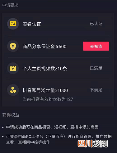 开启直播带货的必备条件 抖音直播卖货需要什么条件