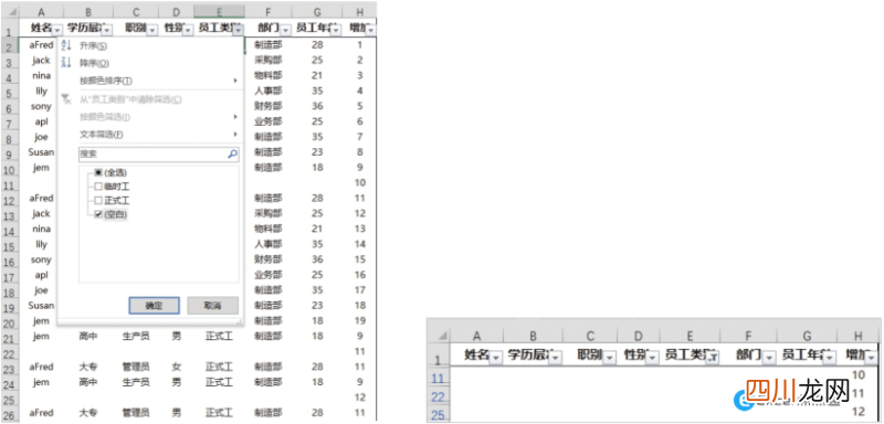 一招快速删除解决问题 excel表格删除空白行