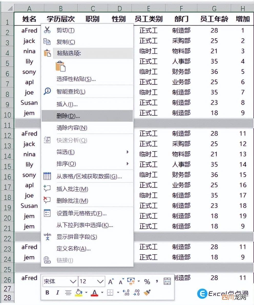 一招快速删除解决问题 excel表格删除空白行