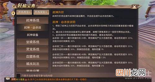弑神系统玩法详解 轩辕传奇弑神任务在哪