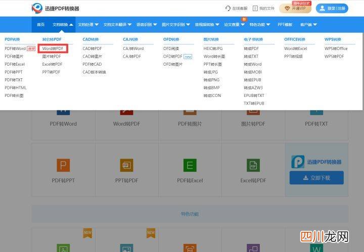 正确转换格式的工具 word转pdf失败是什么原因