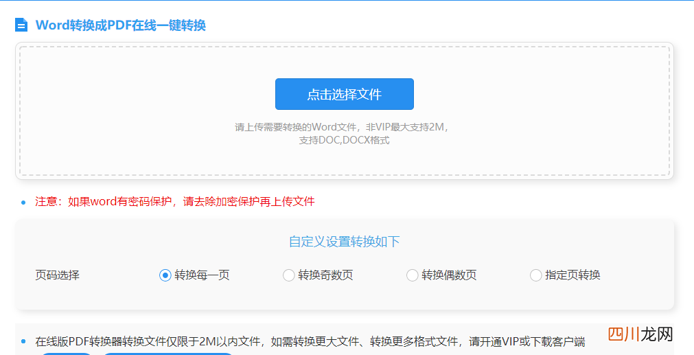 正确转换格式的工具 word转pdf失败是什么原因