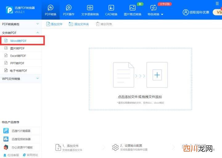 正确转换格式的工具 word转pdf失败是什么原因