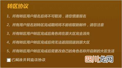 了解转区活动规则 dnf转区申请在哪里