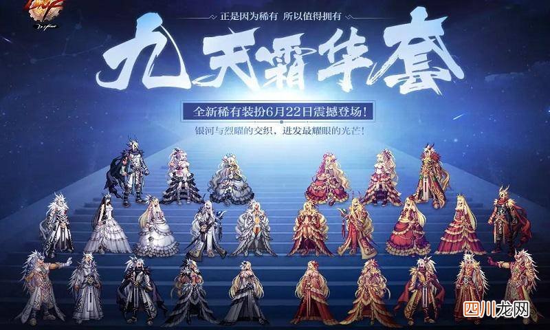 盘点天空套大全介绍 dnf男格斗最帅的天空