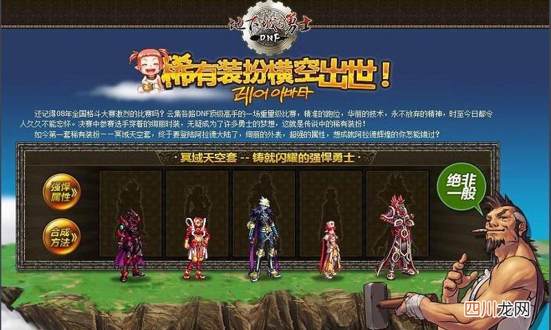盘点天空套大全介绍 dnf男格斗最帅的天空