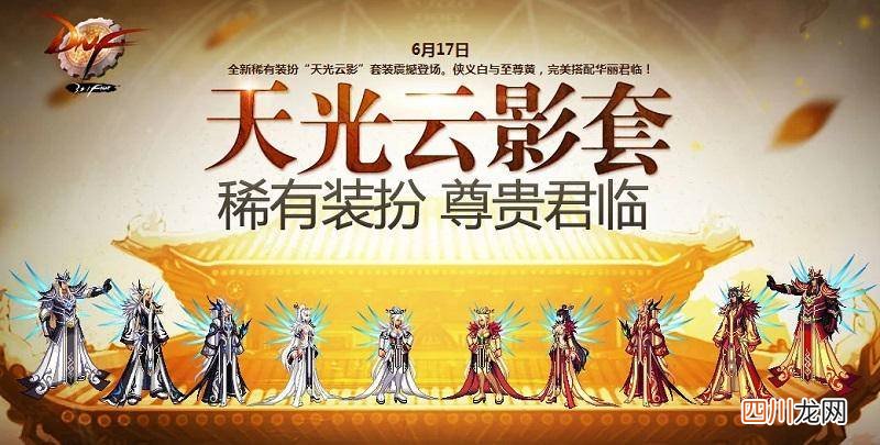 盘点天空套大全介绍 dnf男格斗最帅的天空
