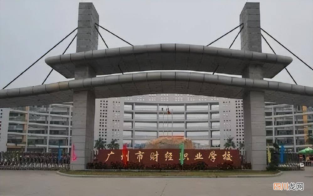 实力最强的学院推荐 广州重点中专学校前十名