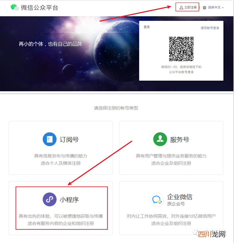 微信开店详细流程 小程序怎么开店流程