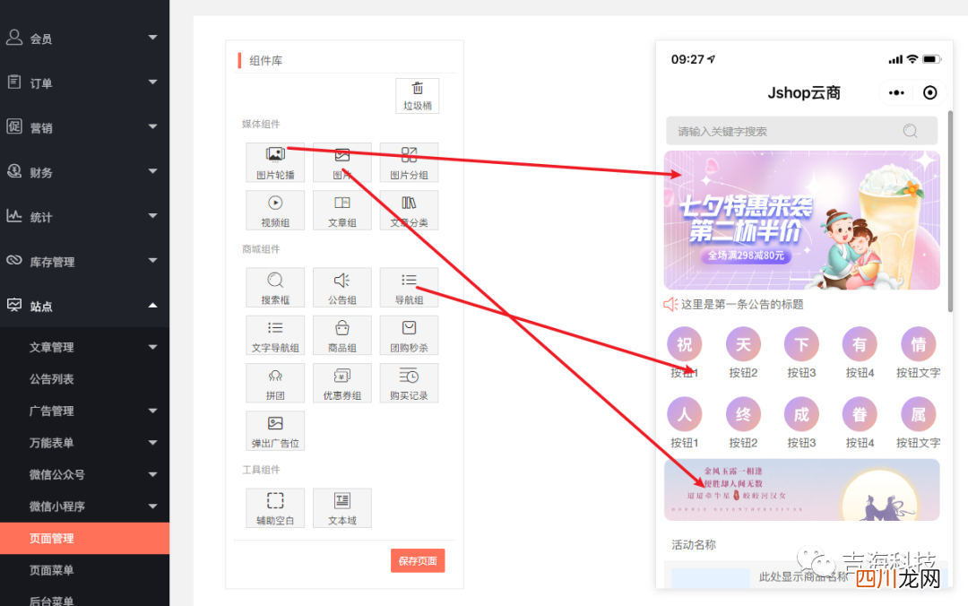 微信开店详细流程 小程序怎么开店流程