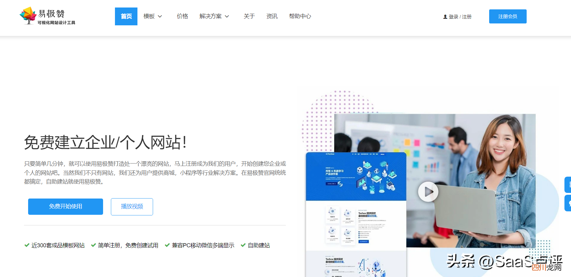 免费快速建站软件推荐 网站建站工具有哪些