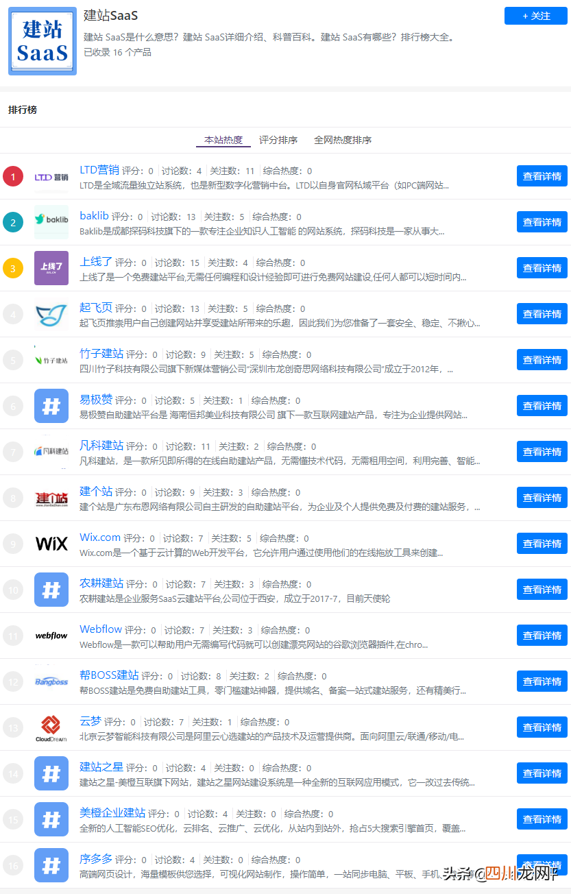 免费快速建站软件推荐 网站建站工具有哪些