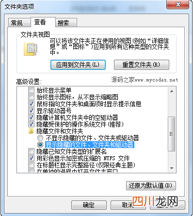 显示隐藏文件的操作方法 win7显示隐藏文件夹没反应咋办
