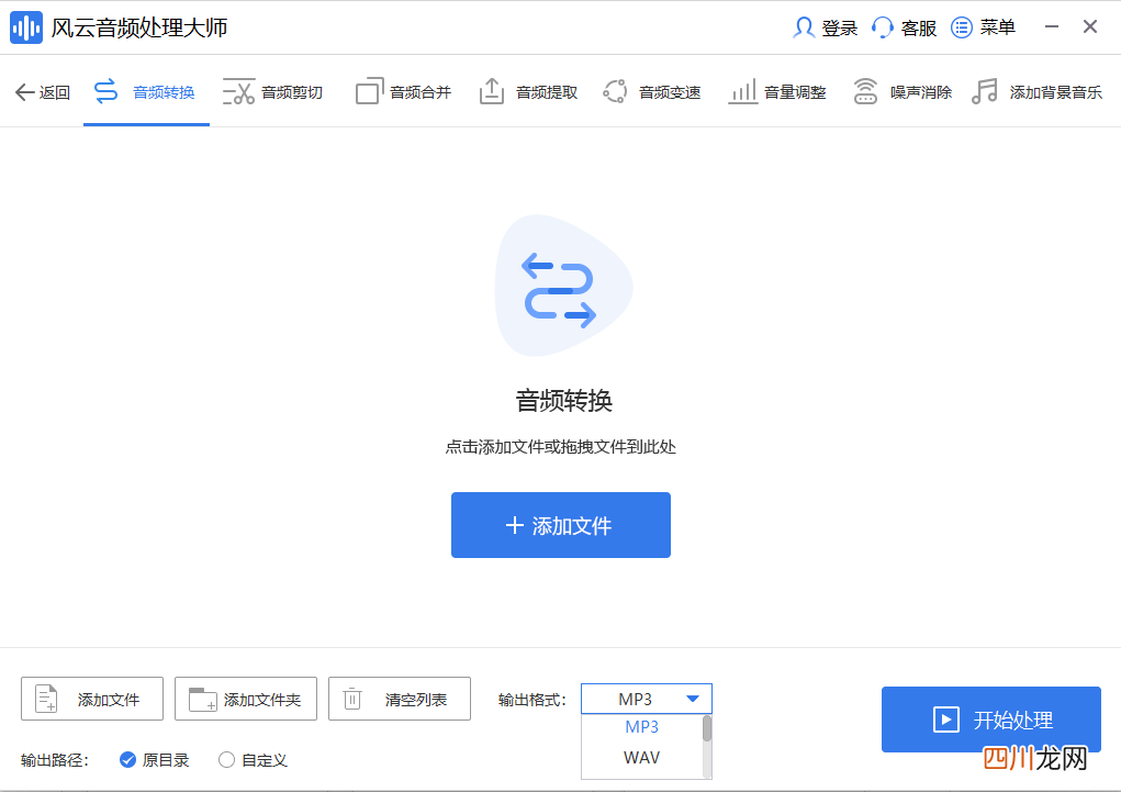 转mp3格式的手机软件 mp3格式转换器免费版