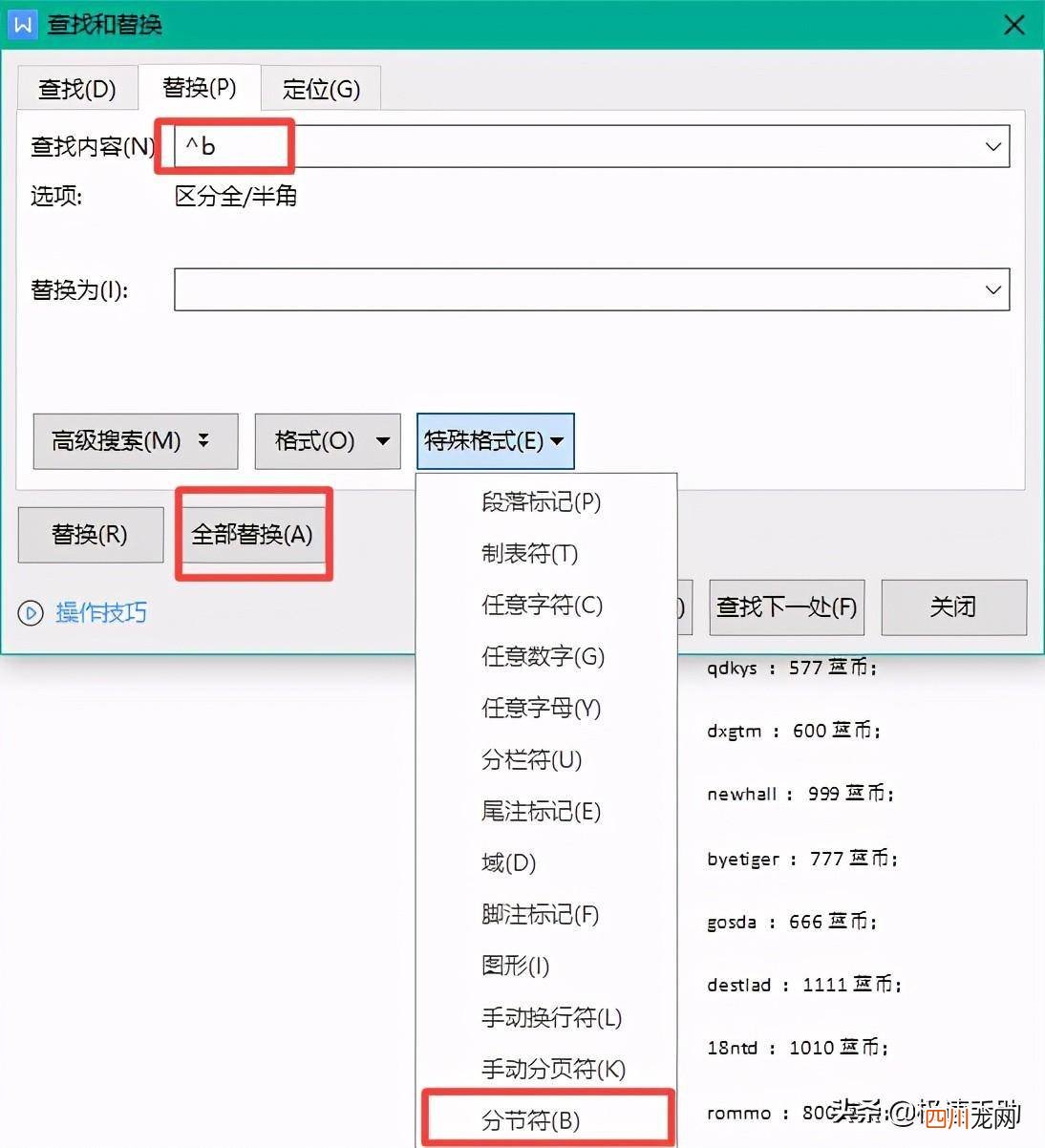 去掉分节符的正确方式 分节符怎么删除不掉