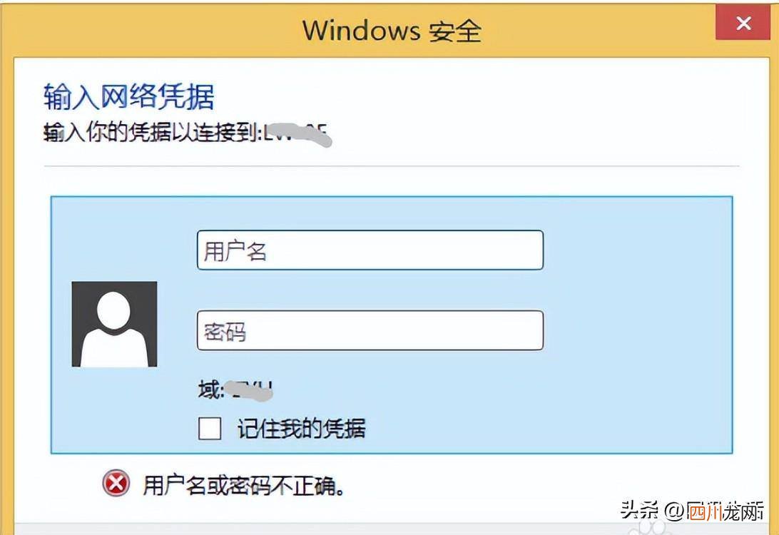 共享打印机要输入凭据了解 连接网络打印机需要输入网络凭据