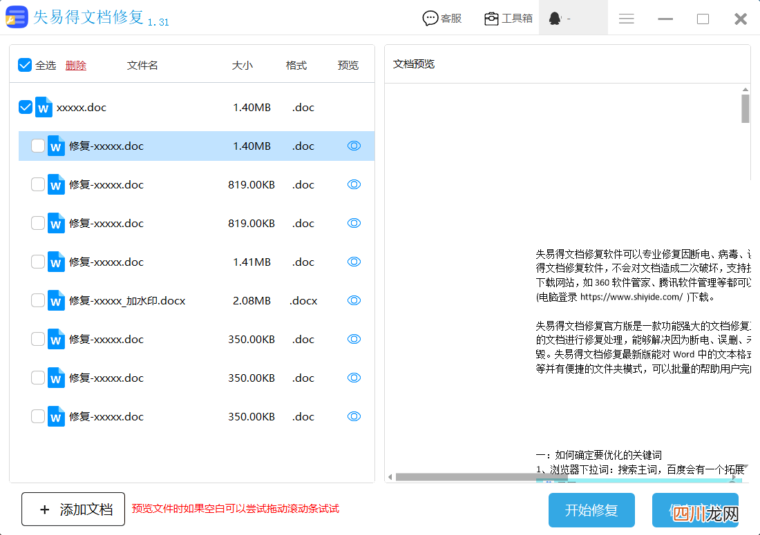 简单解决乱码的教程 如何修复乱码的docx文档