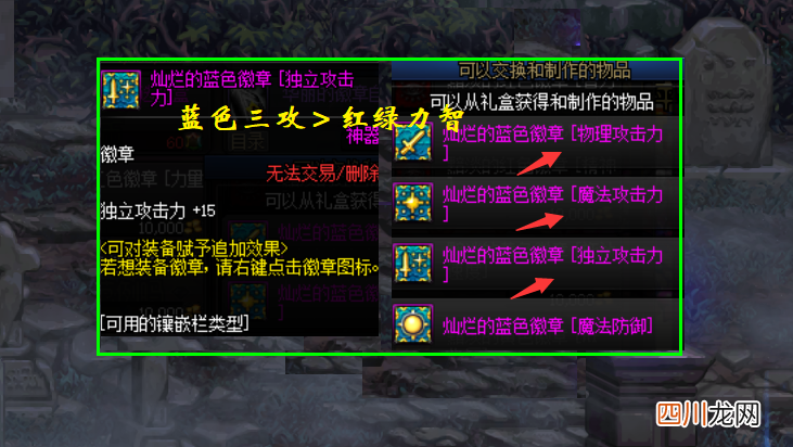 了解徽章合成规则 dnf徽章合成公式大全