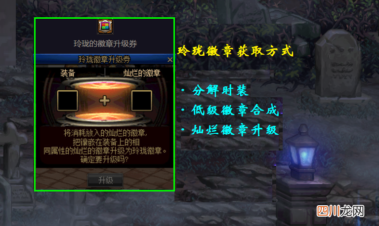 了解徽章合成规则 dnf徽章合成公式大全