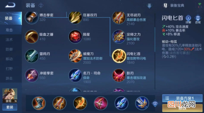 比较全面的出装技巧 王者荣耀出装教学讲解