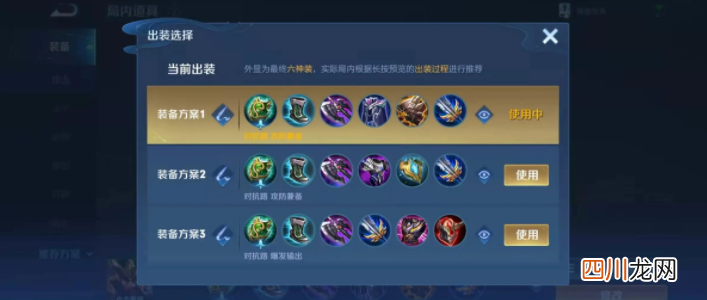 比较全面的出装技巧 王者荣耀出装教学讲解