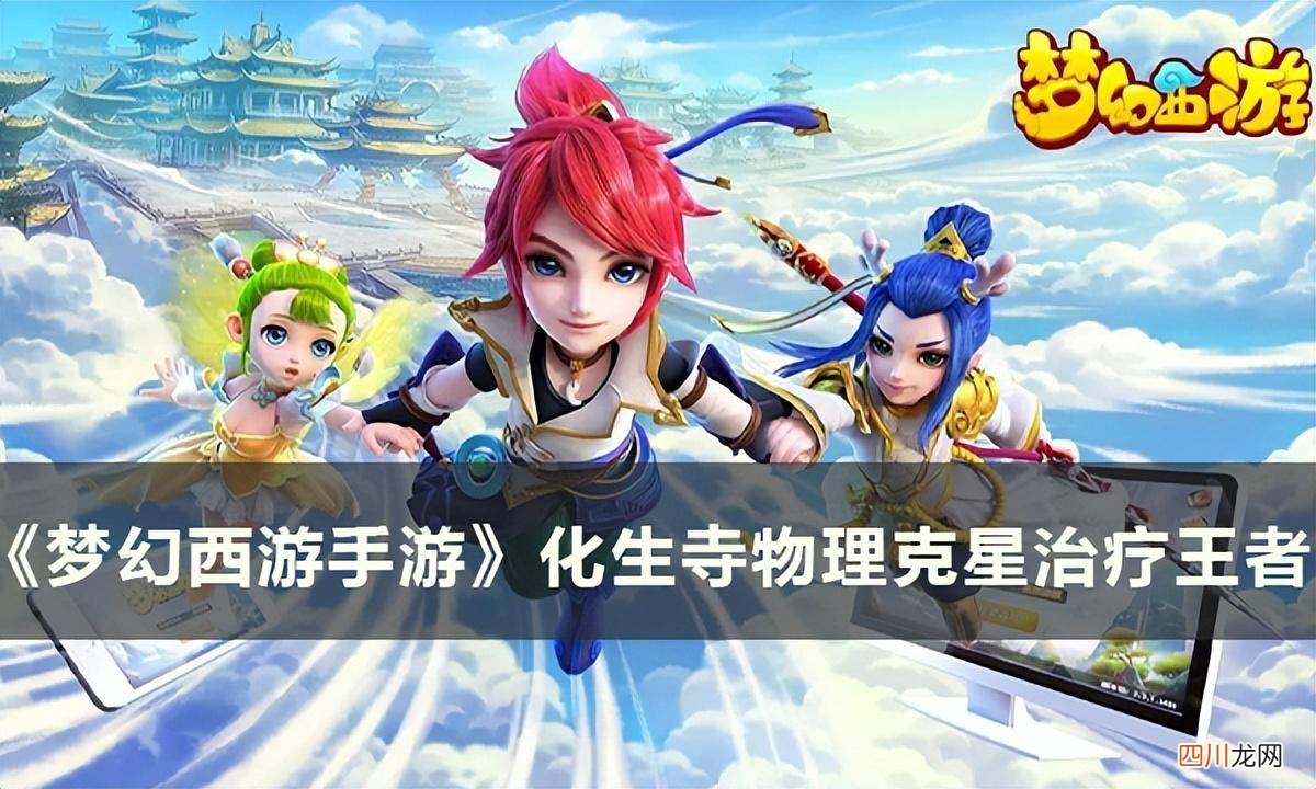 描述化生寺技能解析 梦幻西游化生寺全部技能介绍