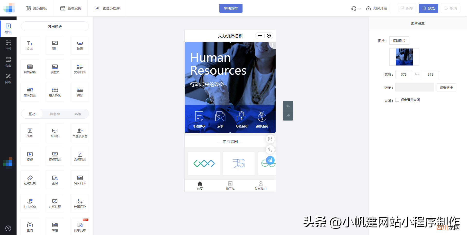 了解搭建小程序的步骤 微信怎么制作小程序