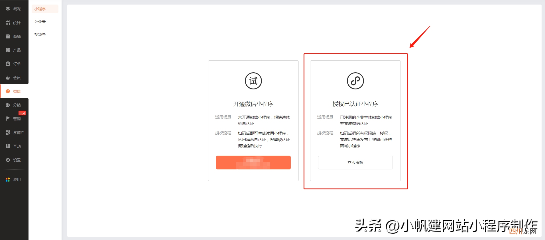 申请小程序的步骤详解 怎么注册微信小程序商家