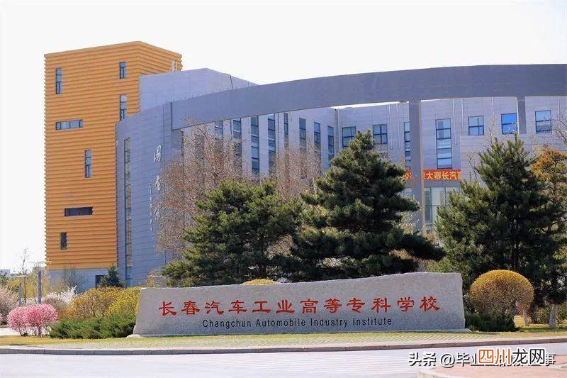 公认最好的专科大全 吉林省专科学校排名