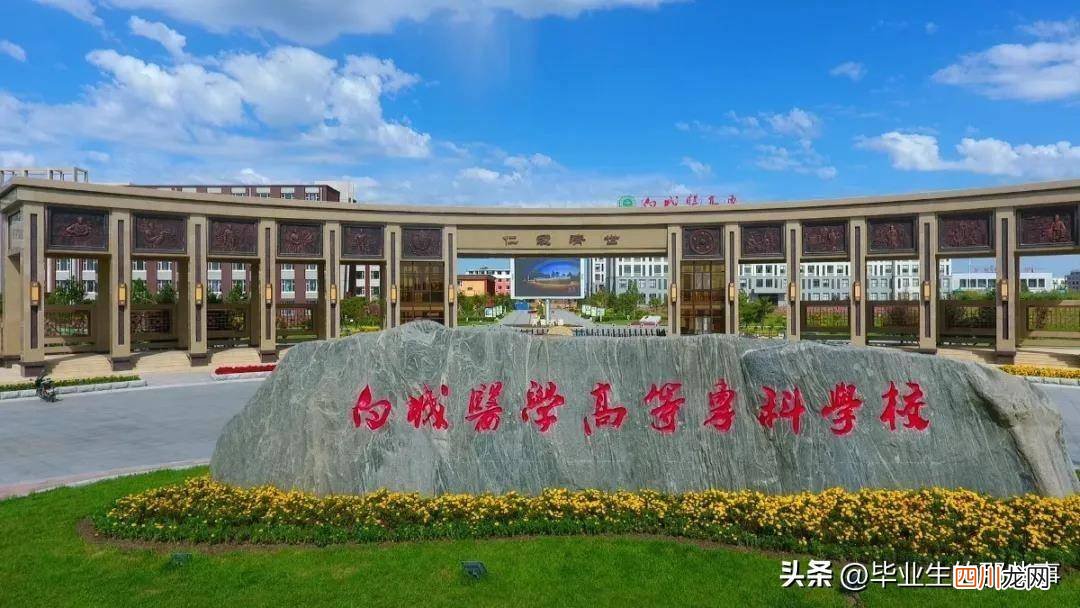 公认最好的专科大全 吉林省专科学校排名