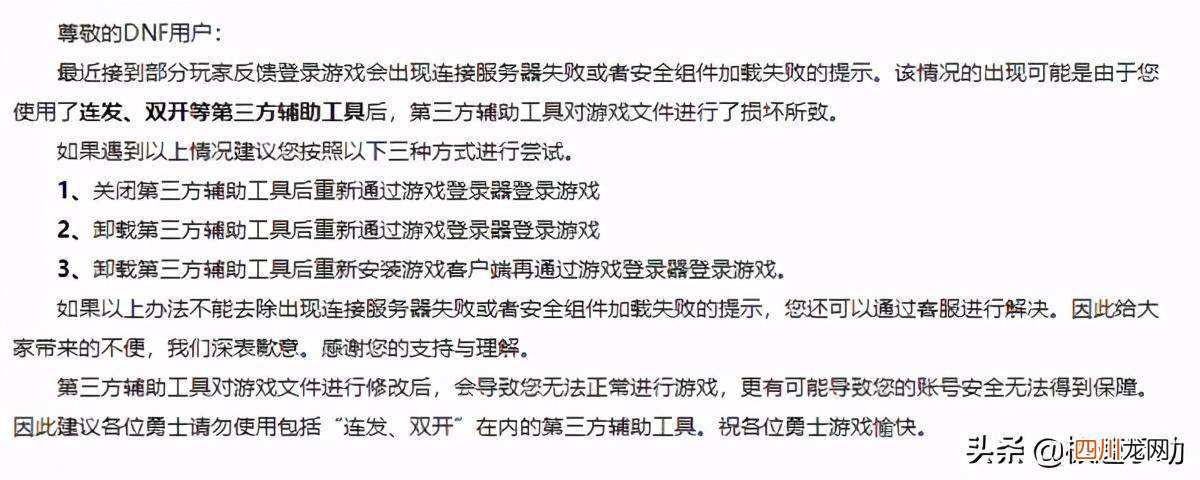 dnf全屏进不去游戏的问题处理 dnf登录后进不去游戏怎么回事