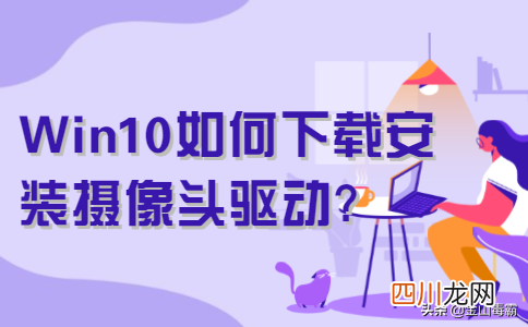 手把手教你安装驱动教程 摄像头驱动如何安装