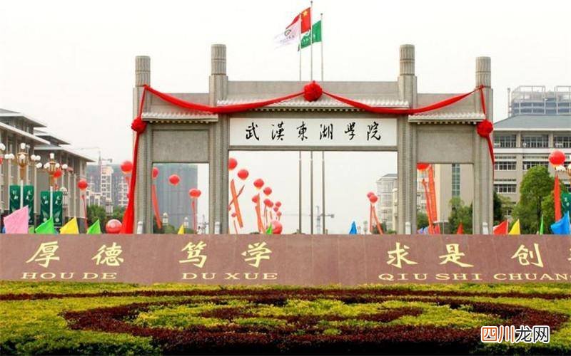 正规的民办学院排名 武汉最好的民办二本大学有哪些