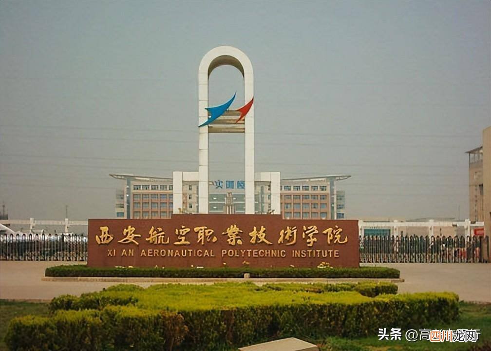 全国最好的航空大专学校 航空职业技术学校有哪些