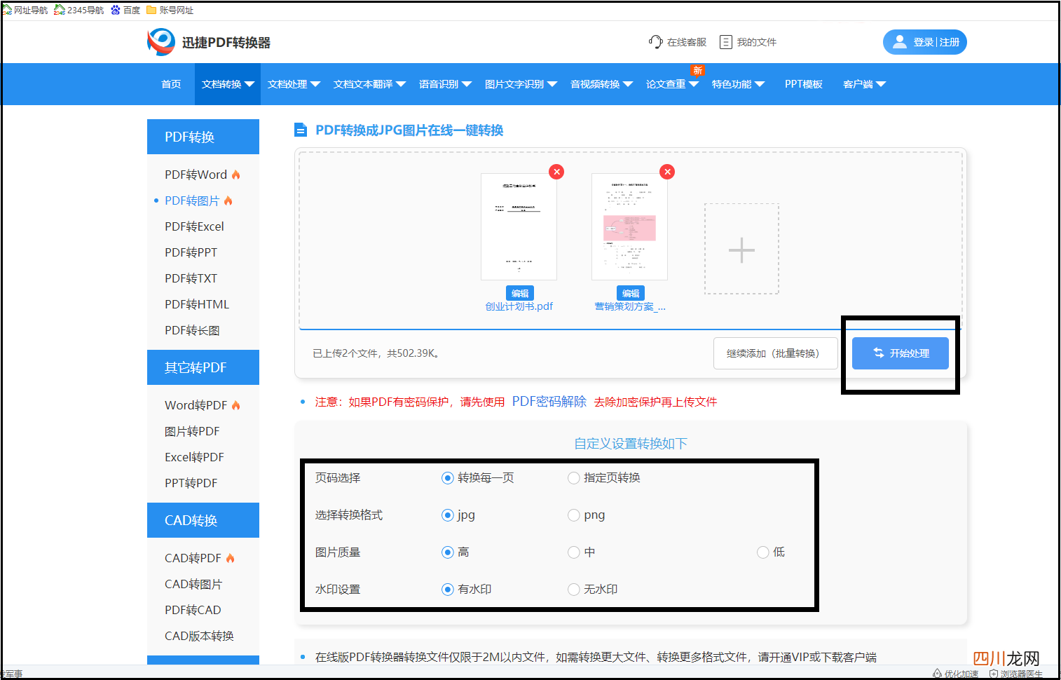 免费转换文件格式流程 怎么将pdf转换成jpg