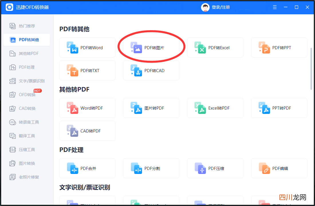 免费转换文件格式流程 怎么将pdf转换成jpg