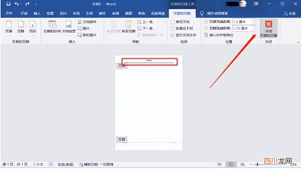 去除页眉的正确方式 页眉怎么单独删除