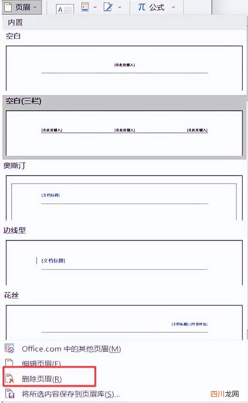 去除页眉的正确方式 页眉怎么单独删除