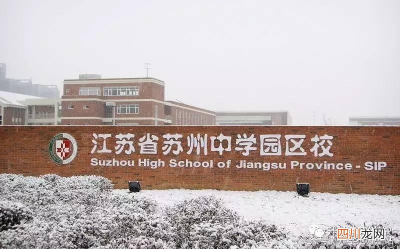 实力最强的高中学校一览 苏州重点高中排名