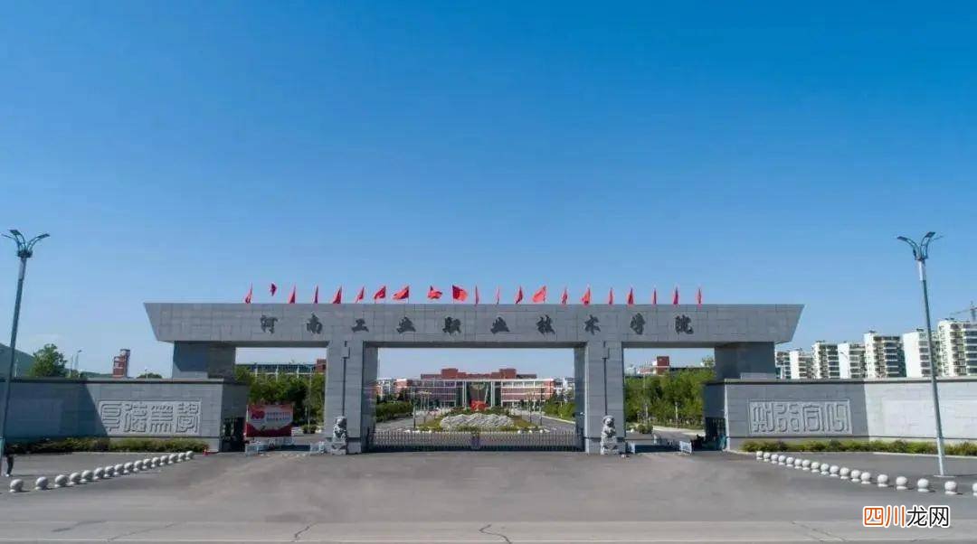 盘点最好的专科大全 河南省职业技术学院排名榜