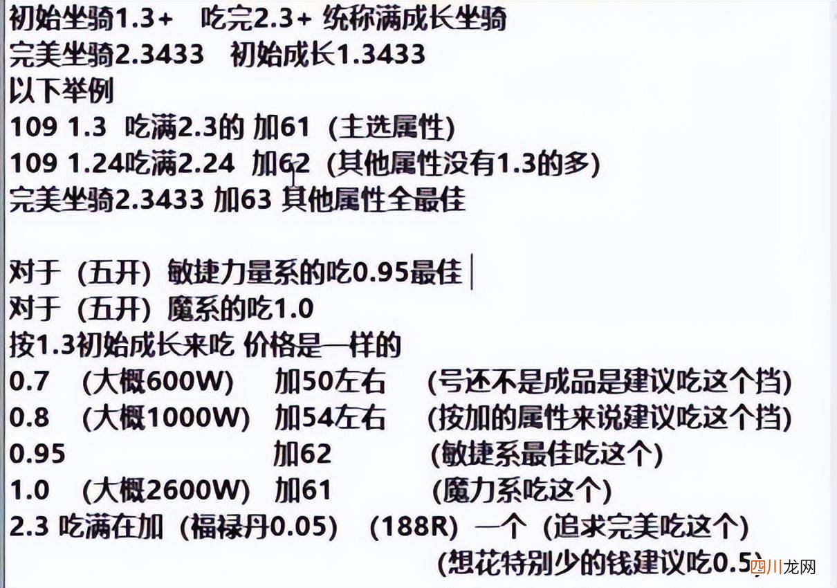 描述坐骑成长玩法详解 梦幻西游坐骑成长怎么吃划算