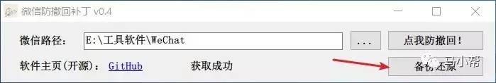 微信撤回万能工具app 电脑微信防撤回怎么取消