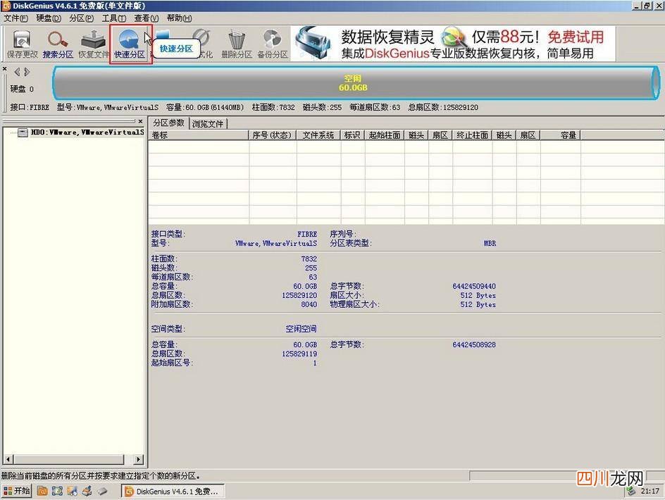关于硬盘分区使用教程 u盘安装系统怎么分区教程