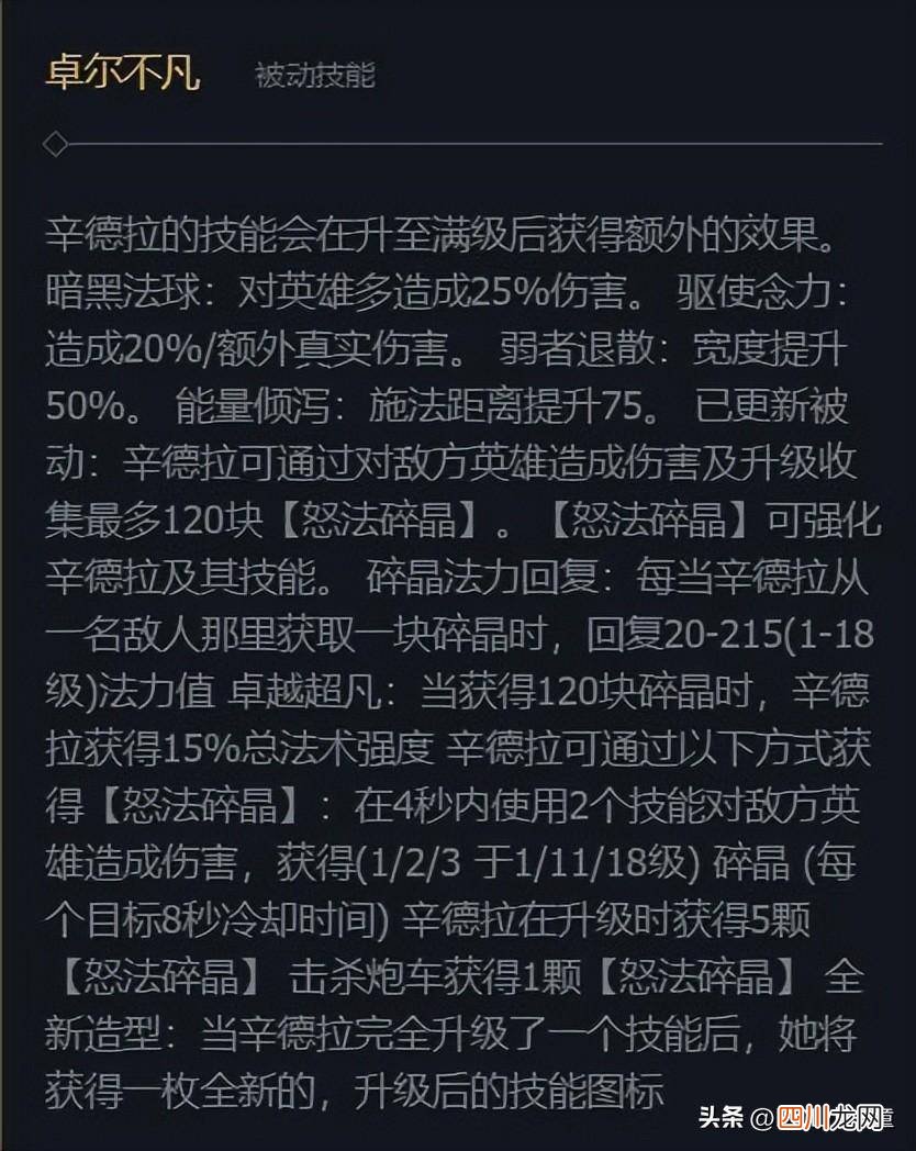 有关辛德拉的玩法窍门 辛德拉出装怎么出