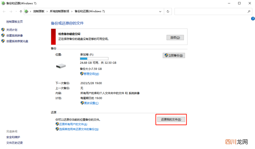 比较常见的系统备份技巧 win7系统如何备份