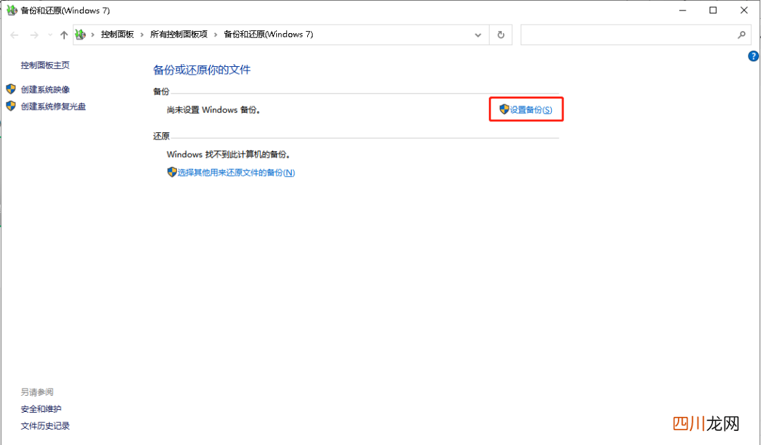比较常见的系统备份技巧 win7系统如何备份