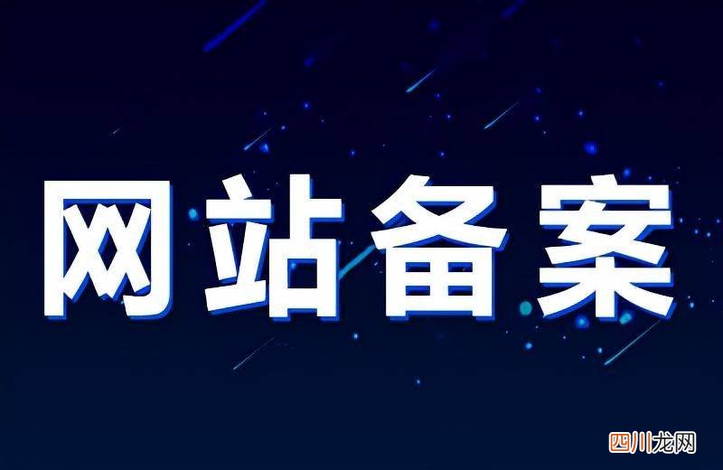 关于域名备案流程详细 个人域名怎么备案