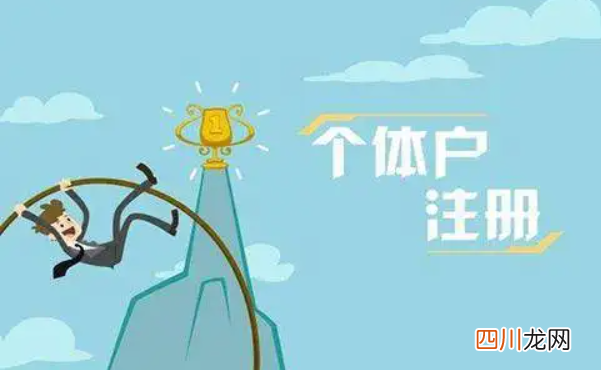 个人营业执照申请步骤 注册营业执照需要多久